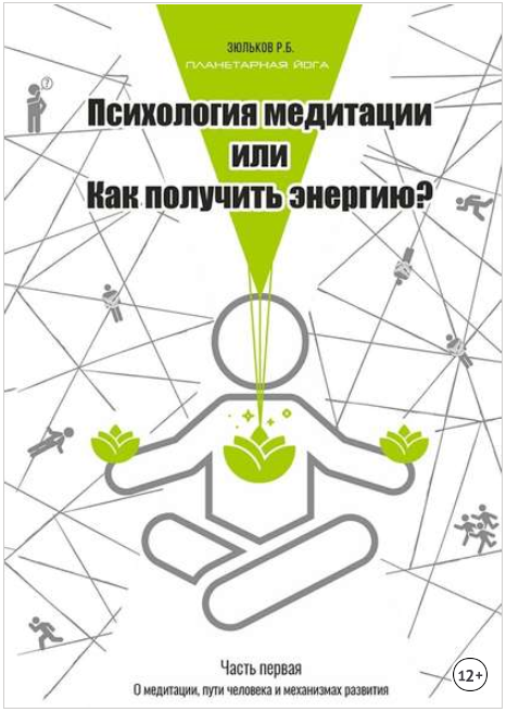 Психология медитации, или Как получить энергию_ - _0.png